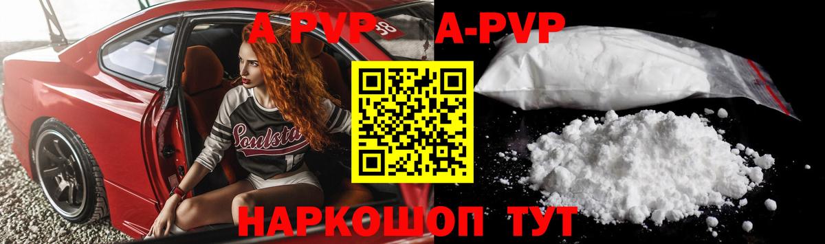 A PVP Crystall  APVP  купить закладку  Советск  A PVP VHQ  Вход с VPN 