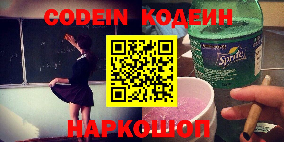 Советск  Кодеиновый сироп Lean напиток Lean (лин)  хочу наркоту  Кодеин напиток Lean (лин)  Вход с VPN 