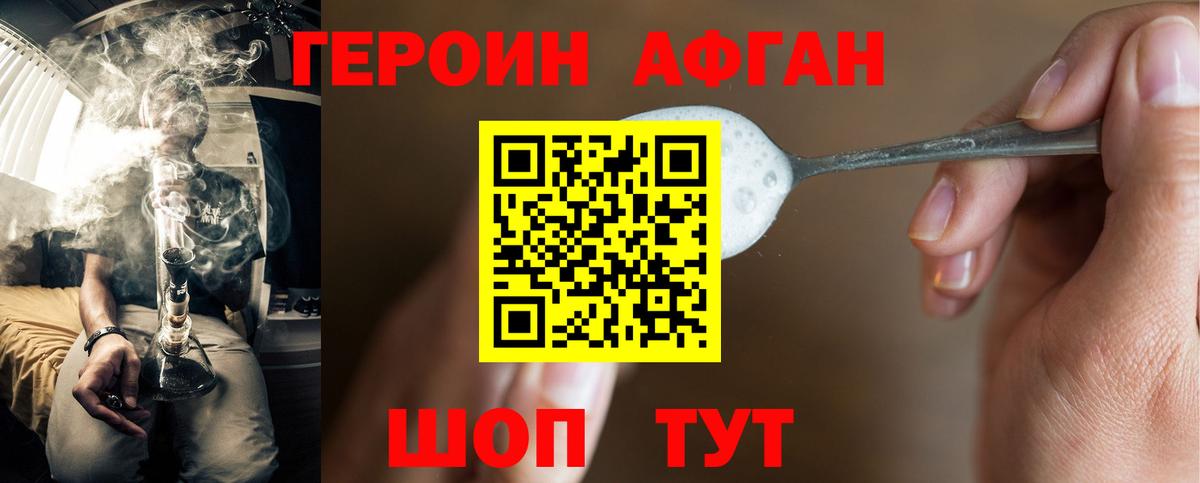 Героин VHQ  Вход с VPN  Советск 