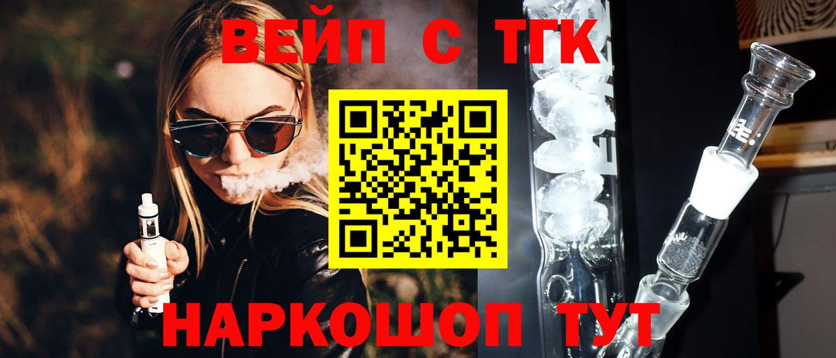 ТГК жижа Советск